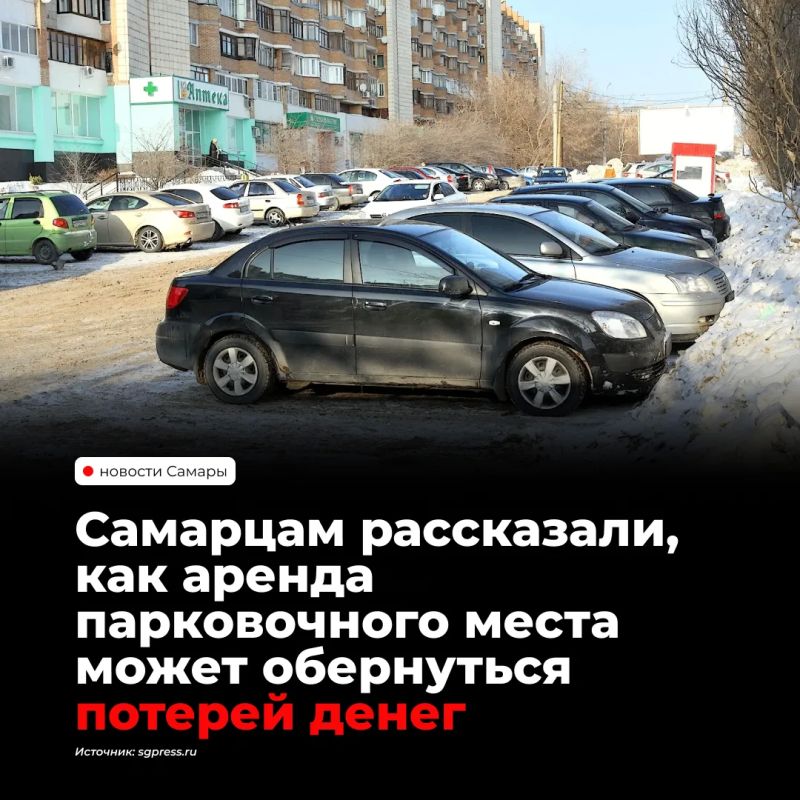 Мошенники в Самаре размещают объявления об аренде парковочных мест, получают предоплату и исчезают