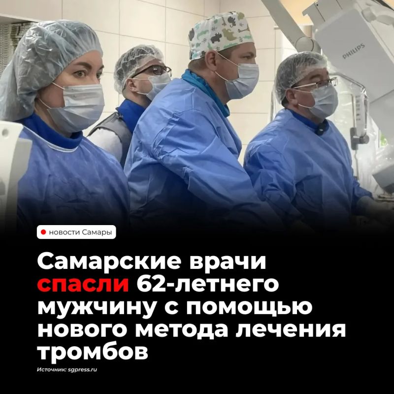 Самарские кардиохирурги спасли 62-летнего пациента с опасной тромбоэмболией лёгочной артерии с помощью ультразвукового тромболизиса