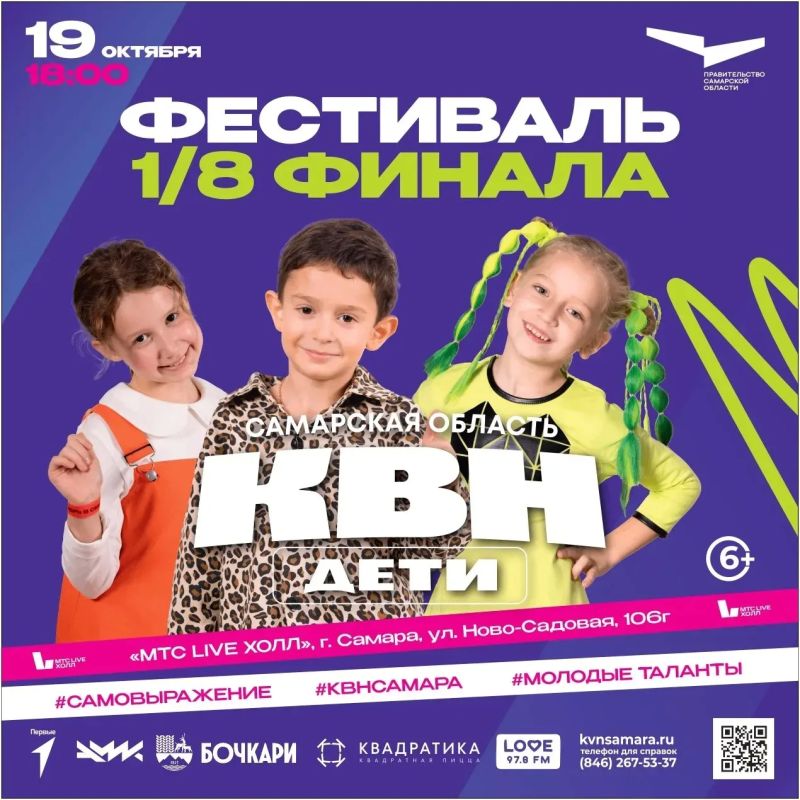 Фестиваль Детского КВН пройдет в Самаре 19 октября