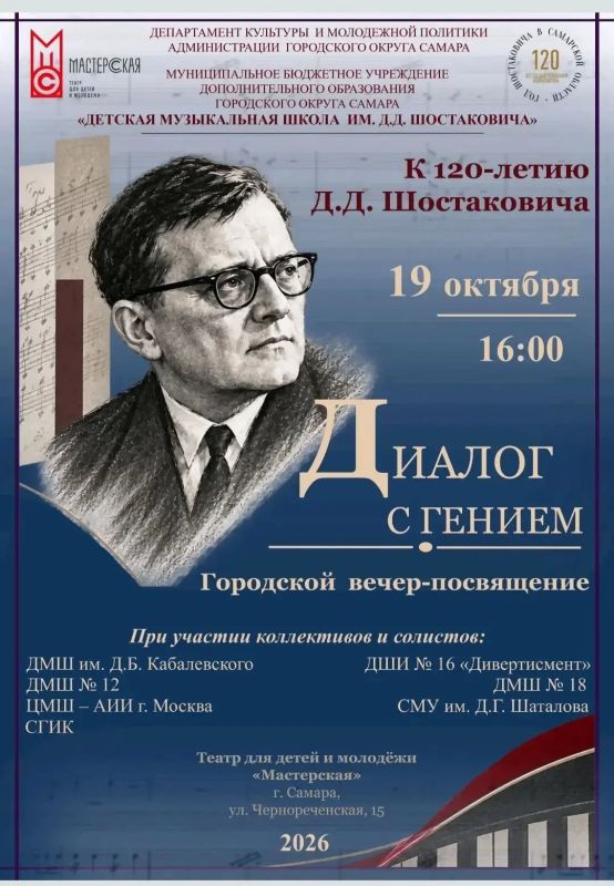 В Самаре пройдет вечер-посвящение Дмитрию Шостаковичу