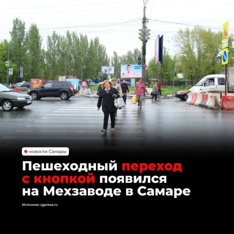 На Московском шоссе в Самаре у остановки "1-й квартал" в поселке Мехзавод появился пешеходный переход с кнопкой вызова