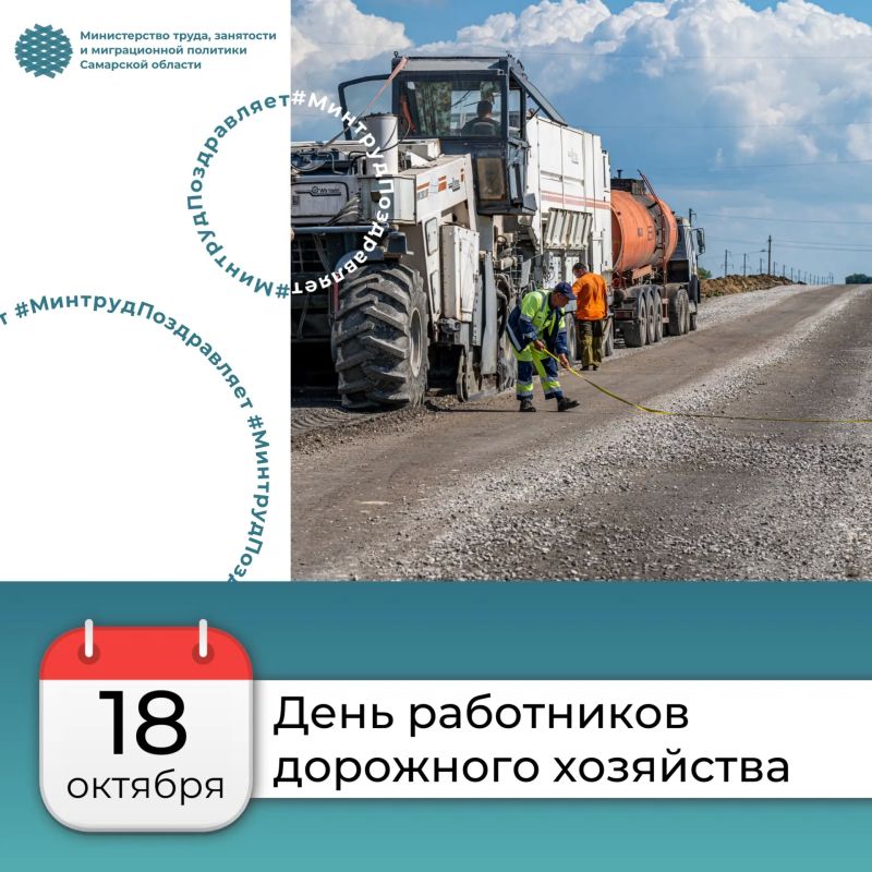 Уважаемые работники дорожного хозяйства!