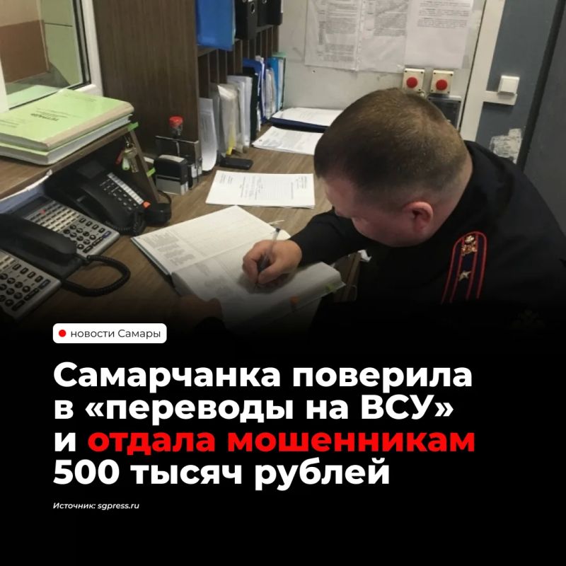 В Новокуйбышевске 73-летняя пенсионерка перевела мошенникам 500 тысяч рублей, поверив в историю о якобы переводах с её счёта в поддержку ВСУ