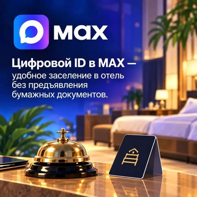 В гостиницы Самарской области можно заселиться через MAХ