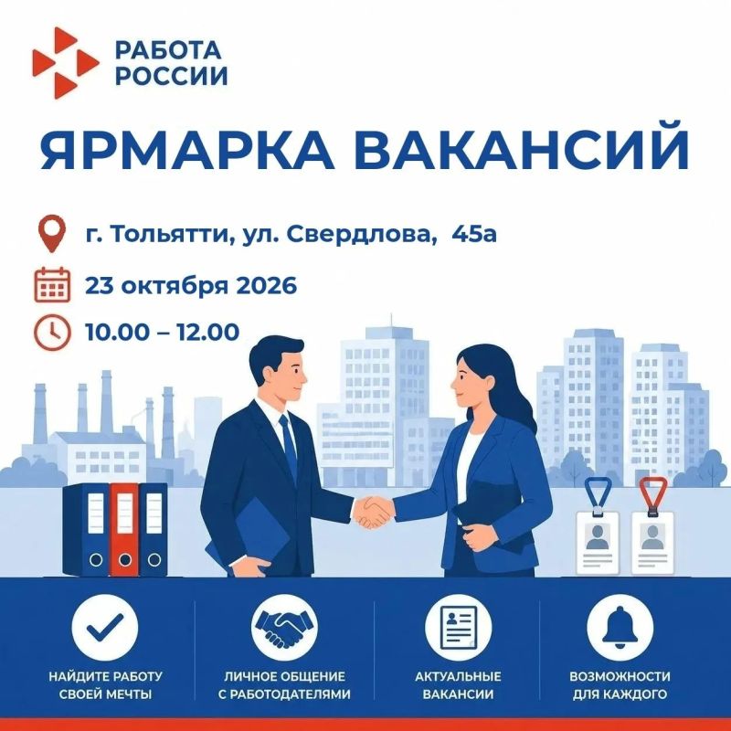 Мини-ярмарка вакансий: твой удачный старт!