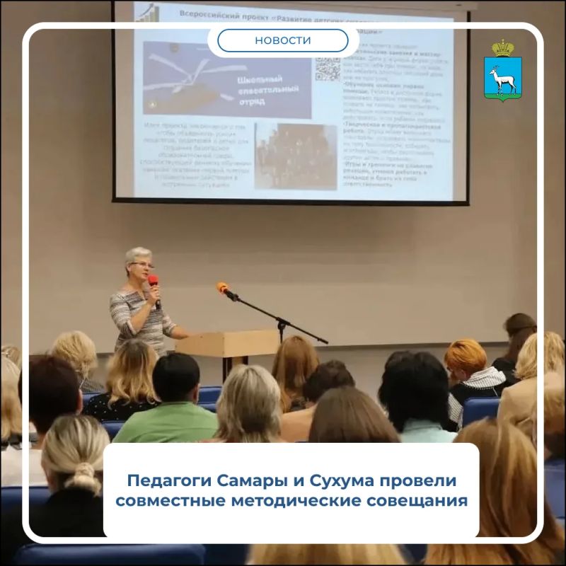 В Самаре прошли методические совещания по 8 направлениям образования