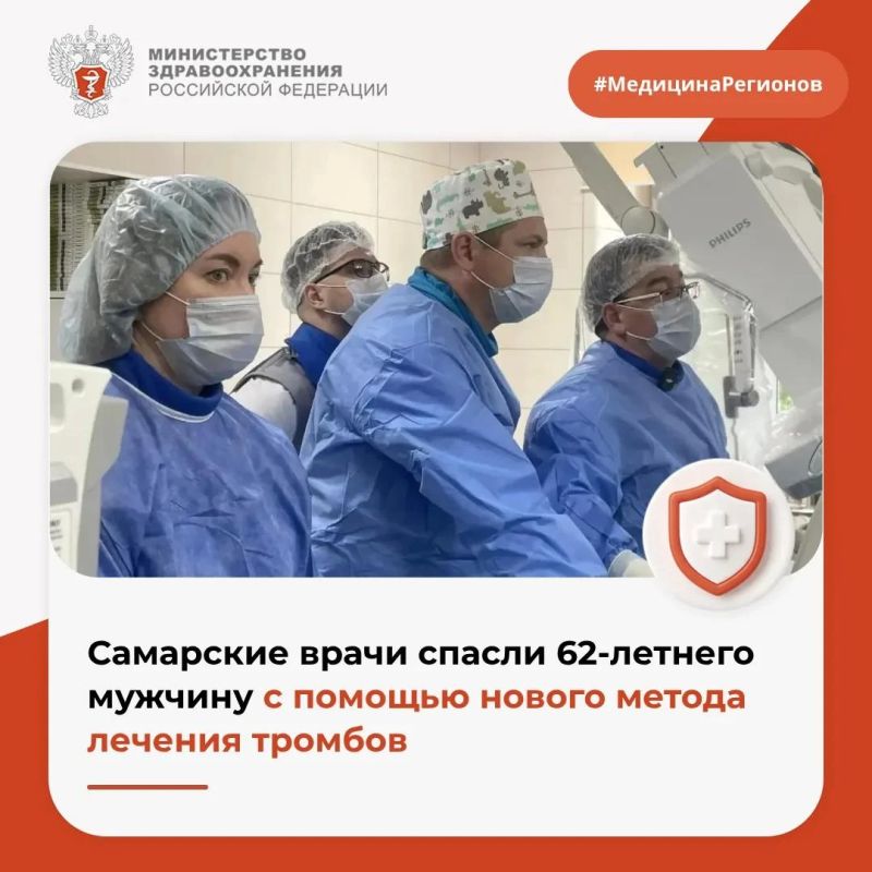 Самарские врачи спасли 62-летнего мужчину с помощью нового метода лечения тромбов