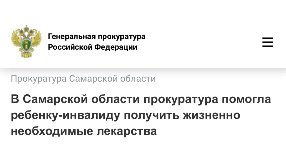 Прокуратура Кировского района города Самары провела проверку по обращению местного жителя о нарушении права его ребенка на лекарственное обеспечение