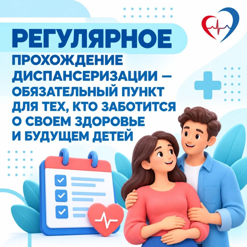 Приглашаем жителей региона пройти диспансеризацию для оценки репродуктивного здоровья Приглашаем жителей региона пройти диспансеризацию для оценки репродуктивного здоровья