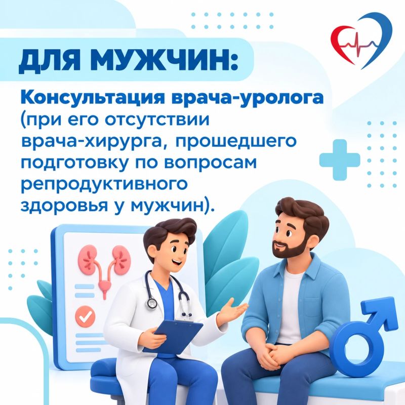 Приглашаем жителей региона пройти диспансеризацию для оценки репродуктивного здоровья Приглашаем жителей региона пройти диспансеризацию для оценки репродуктивного здоровья