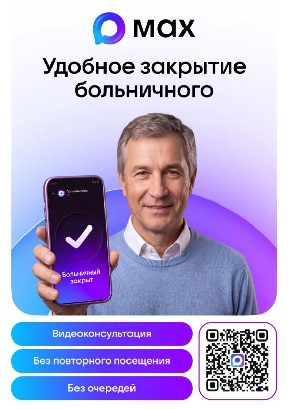 Запишитесь к врачу за 2 минуты через MAX Вам больше не нужно тратить время на телефонные звонки и поездки в поликлинику Запишитесь к врачу за 2 минуты через MAX Вам больше не нужно тратить время на телефонные звонки и поездки в поликлинику