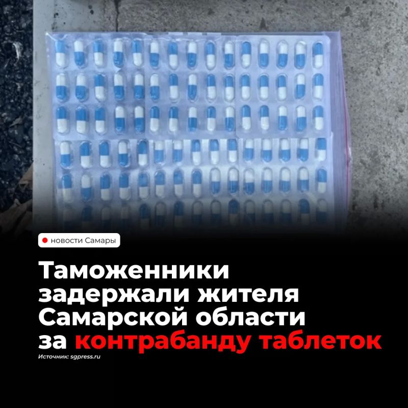Самарские таможенники обнаружили в посылке из Индии для жителя Бузулука 90 капсул препарата с прегабалином общим весом 44,3 грамма