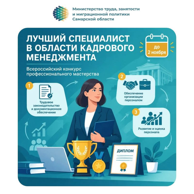Продолжается приём заявок на конкурс для лучших кадровых специалистов!
