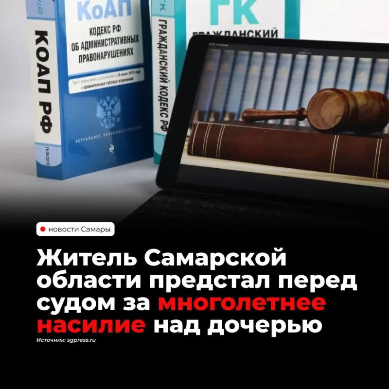 В Сызранском городском суде рассматривают дело мужчины, обвиняемого в многолетнем сексуальном насилии над собственной дочерью