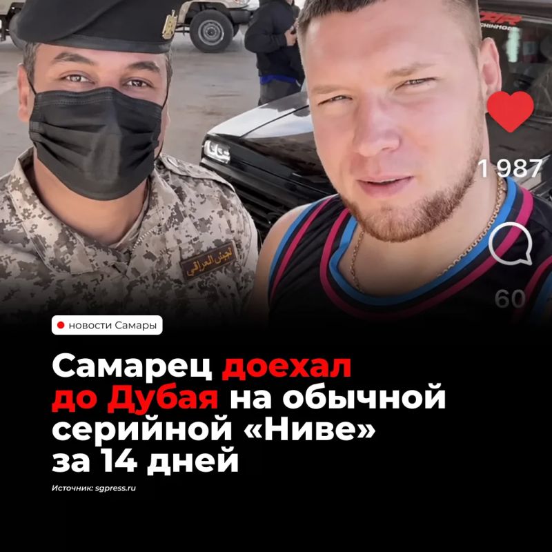 Житель Самары Дмитрий вместе с другом проехал более 8 000 км на стандартной «Ниве» и добрался до небоскрёба Бурдж-Халифа в Дубае