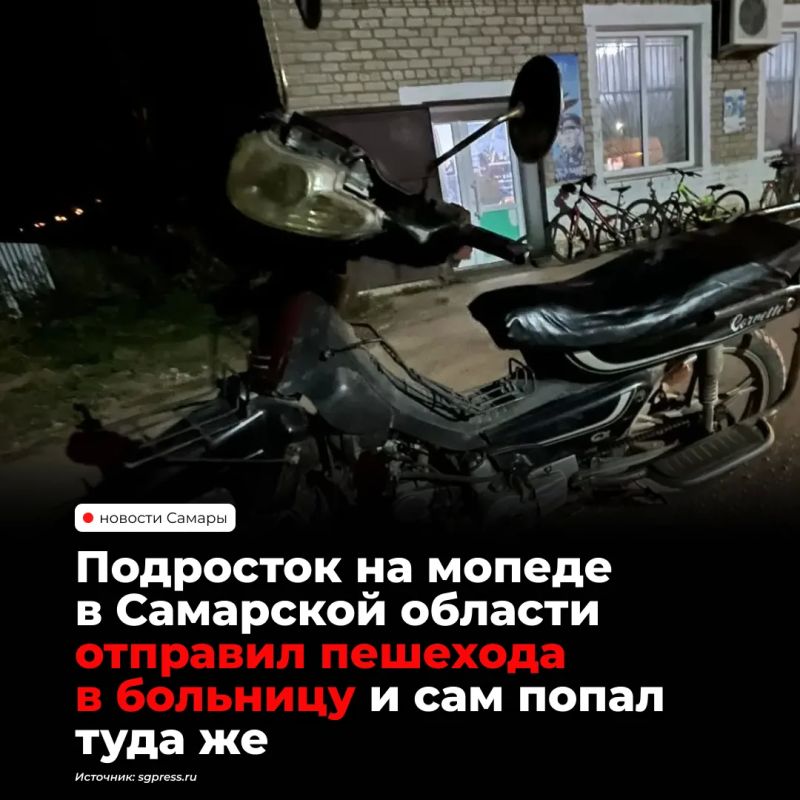 Подросток на мопеде сбил мужчину в селе Новое Ганькино Исаклинского района