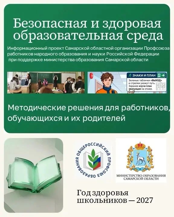 2027 год объявлен Минпросвещения РФ годом здоровья школьников