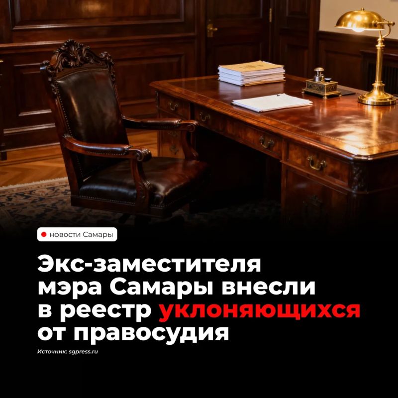 Бывшего заместителя мэра Самары Марка Фейгина внесли в реестр лиц, уклоняющихся от правосудия