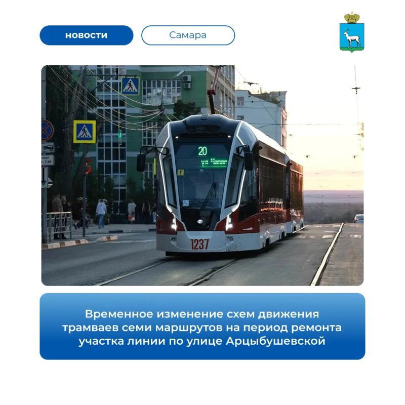 В Самаре временно изменится движение семи трамвайных маршрутов из-за ремонта путей на улице Арцыбушевской — от Красноармейской до Полевой