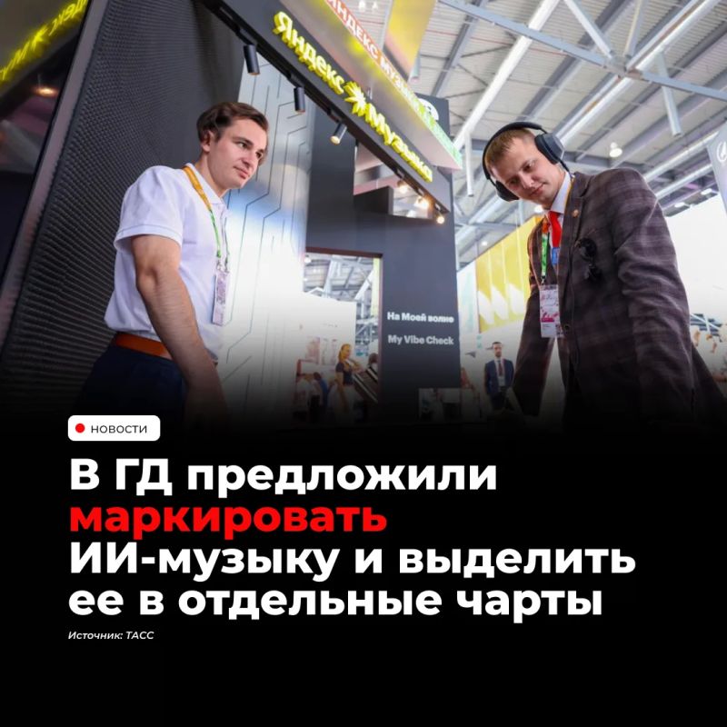 Депутат Госдумы Дмитрий Шатунов предложил маркировать треки, созданные с помощью ИИ, на платформах «Яндекс Музыка» и VK Музыка