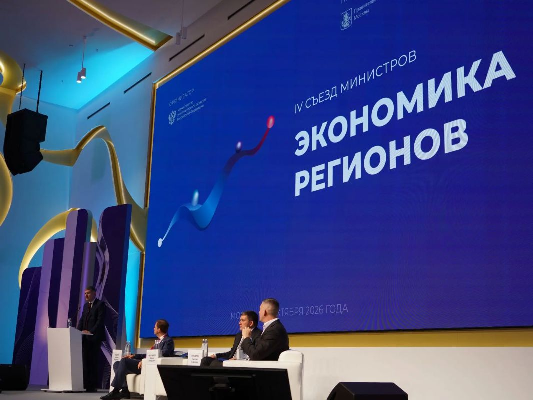 Вместе с коллегами со всей страны принял участие в IV Съезде региональных министров экономики
