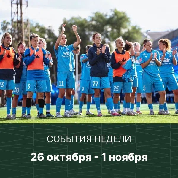 Приглашаем болельщиков на трибуны стадионов!