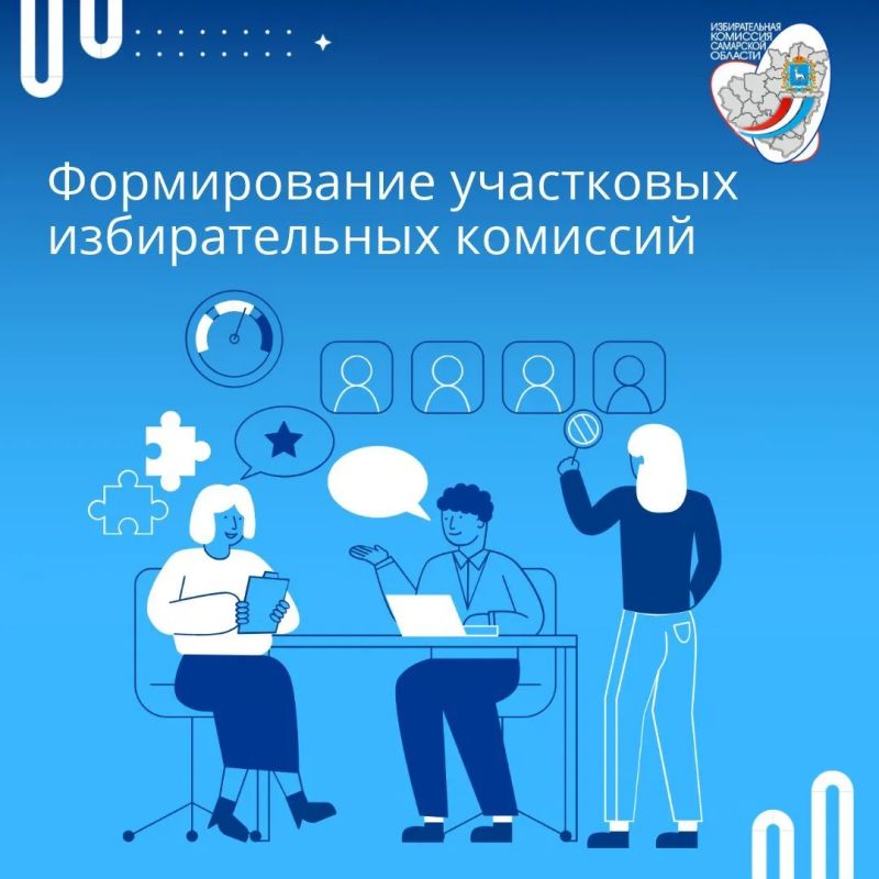 Формирование участковых избирательных комиссий