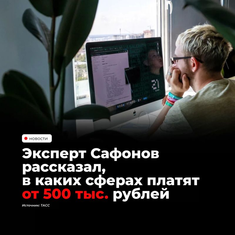 В России зарплату от 500 тысяч рублей в месяц преимущественно получают специалисты в сфере IT, высшего менеджмента и финансов, коммерческой медицины, консалтинга, продаж и девелопмента