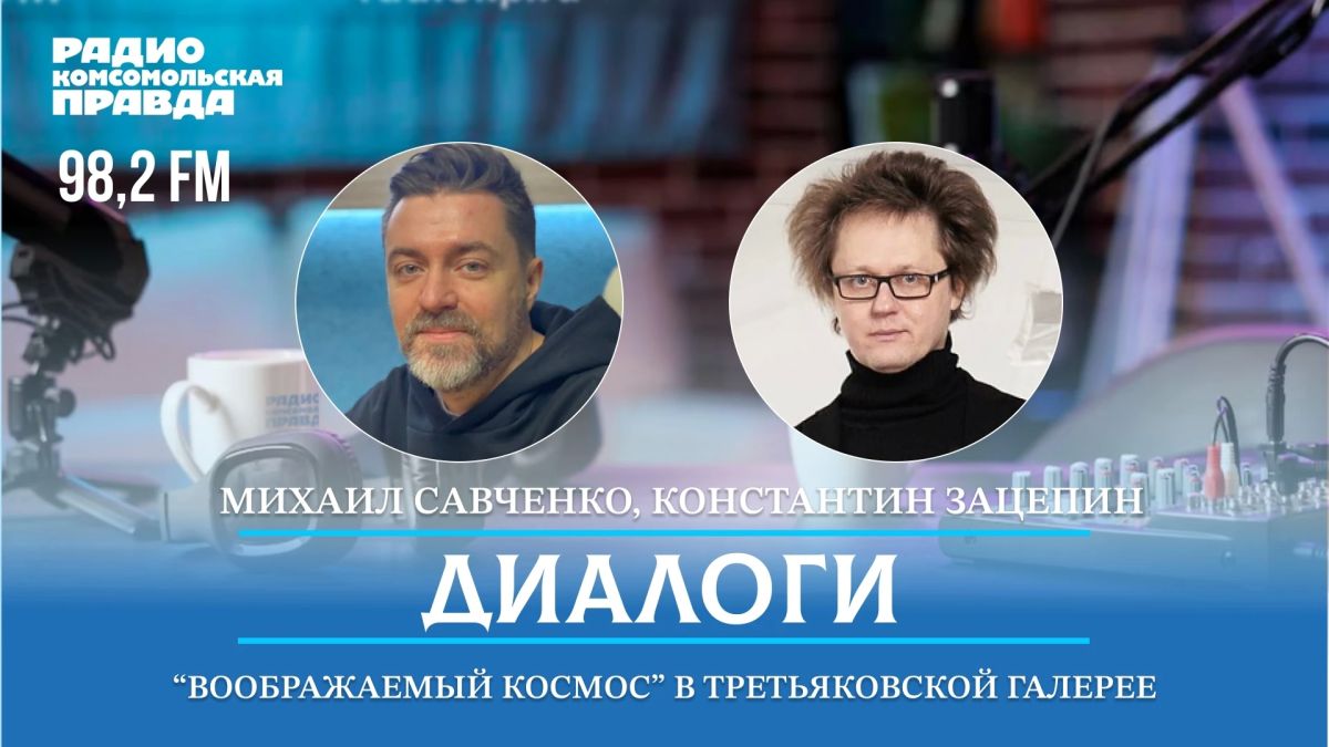 Новая выставка «Воображаемый космос» в самарской Третьяковке!