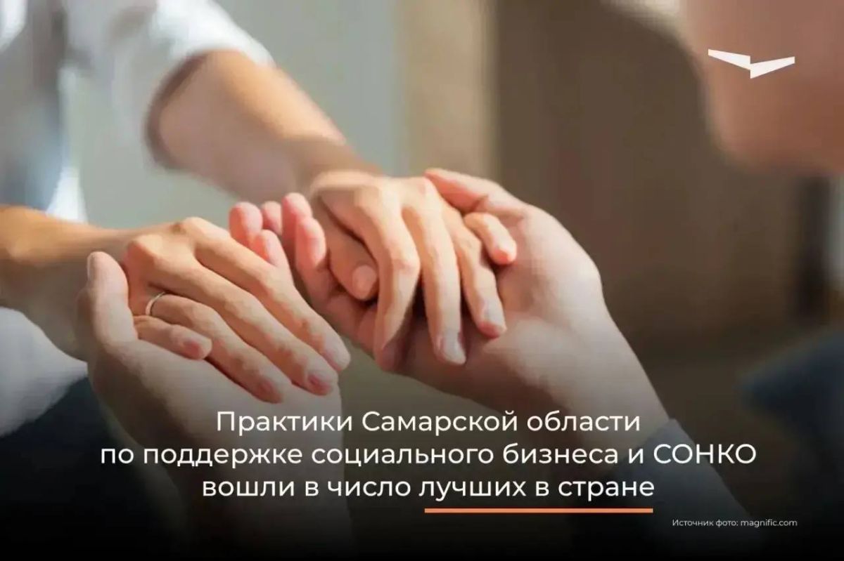 Наши механизмы поддержки социального бизнеса и СОНКО вошли в число лучших в стране