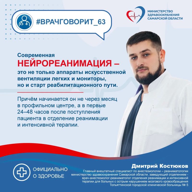 Главный реаниматолог Самарской области рассказал, почему реабилитация после инсульта начинается прямо в реанимации
