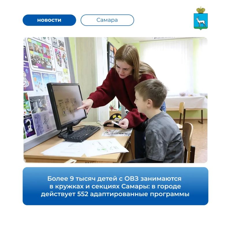 В Самаре более 9 тысяч детей с ОВЗ занимаются в кружках и секциях