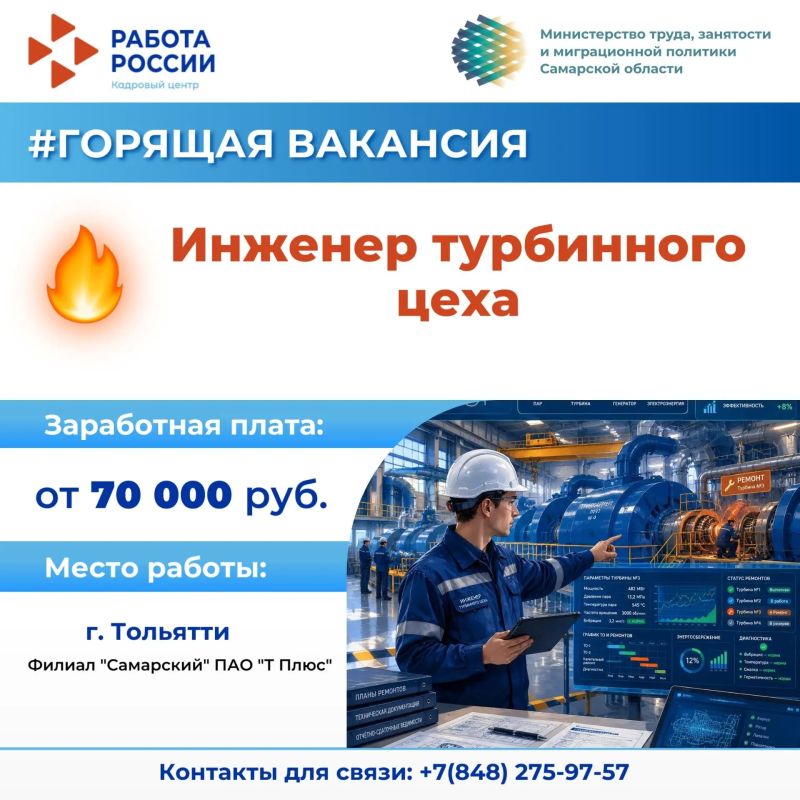 Есть работа на предприятиях Самарской области!