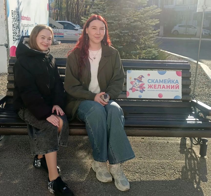 Интересно, какое желание загадали наши гости из Луганска на скамейке желаний "ЛАДА-МЕДИА"? Ведь оно обязательно сбудется! Интересно, какое желание загадали наши гости из Луганска на скамейке желаний "ЛАДА-МЕДИА"? Ведь оно обязательно сбудется!