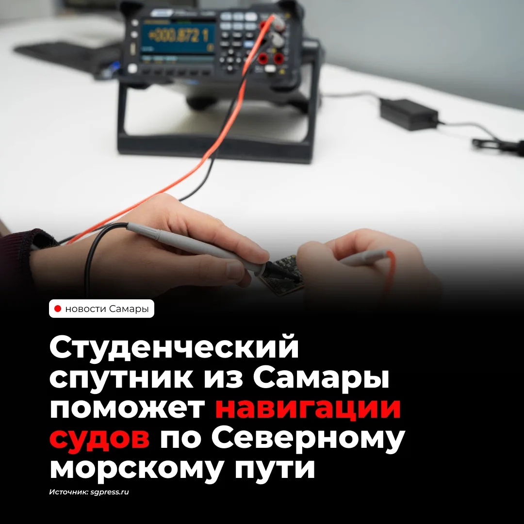 Студенты Самарского университета имени Королёва разрабатывают наноспутник «СамСат-Королевец» для высокоскоростной передачи данных и исследования возмущений ионосферы