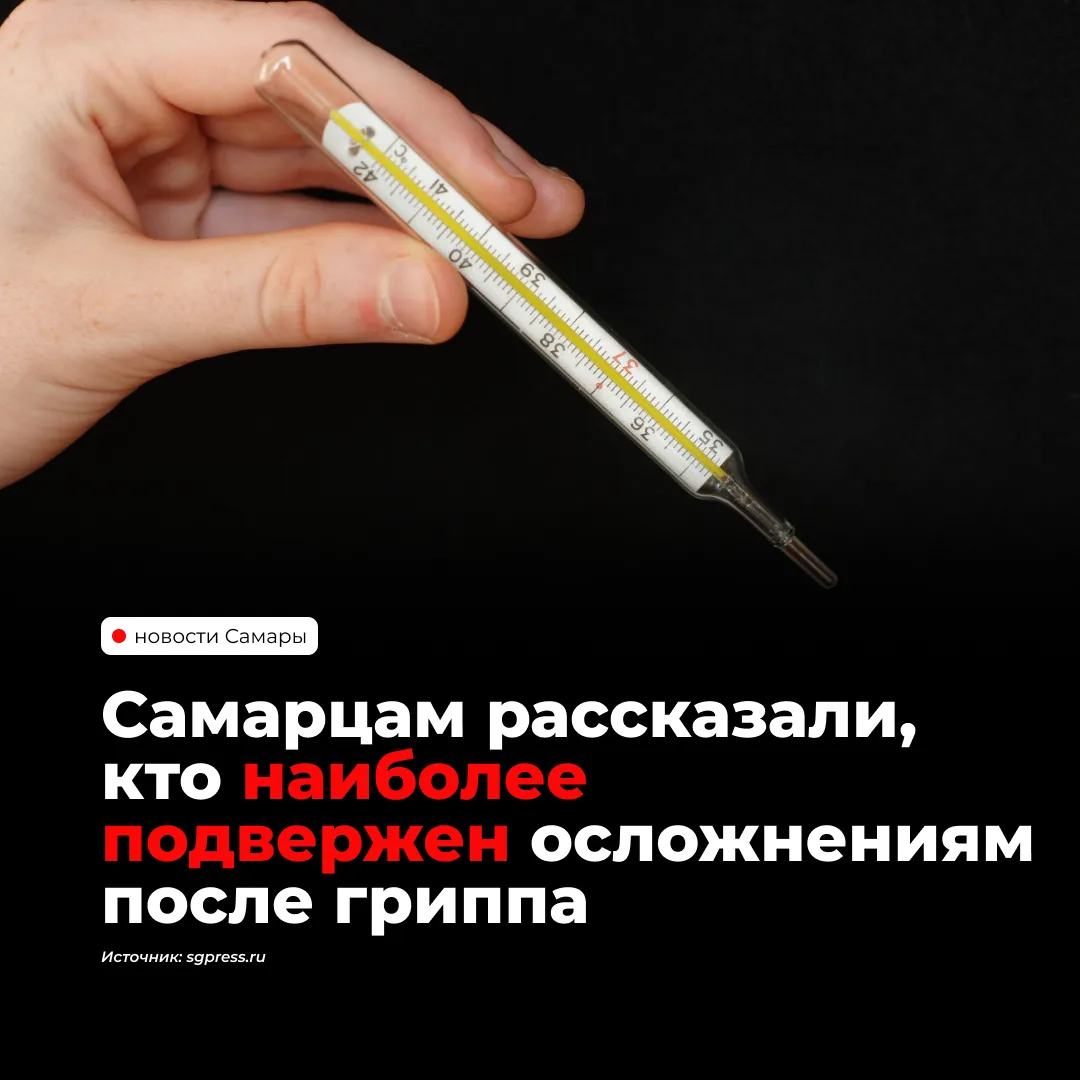 В Самарской области за неделю зарегистрировали 8 979 случаев ОРВИ — на 35,8% ниже эпидемического порога