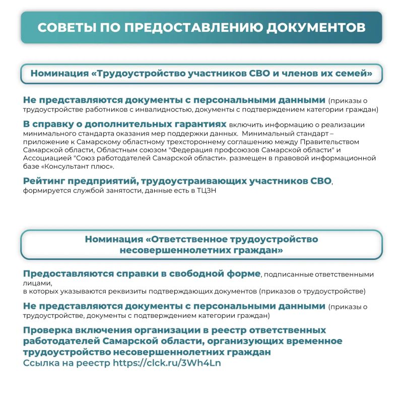 Последний день! Конкурс «Лучший работодатель Самарской области» - заявки до 30 октября включительно Последний день! Конкурс «Лучший работодатель Самарской области» - заявки до 30 октября включительно