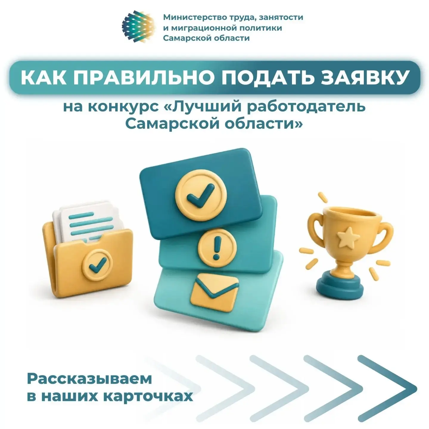 Последний день! Конкурс «Лучший работодатель Самарской области» - заявки до 30 октября включительно