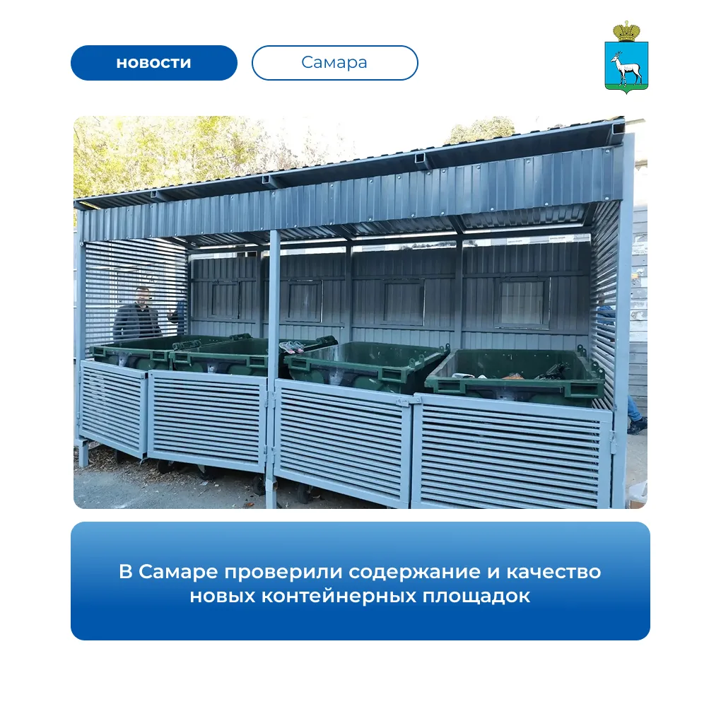 В Самаре продолжают устанавливать современные контейнерные площадки с отсеками для крупногабаритного мусора