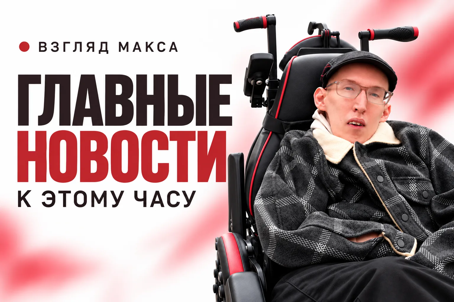 Новости, которые вы могли пропустить 30.10 · 21:59 МСК