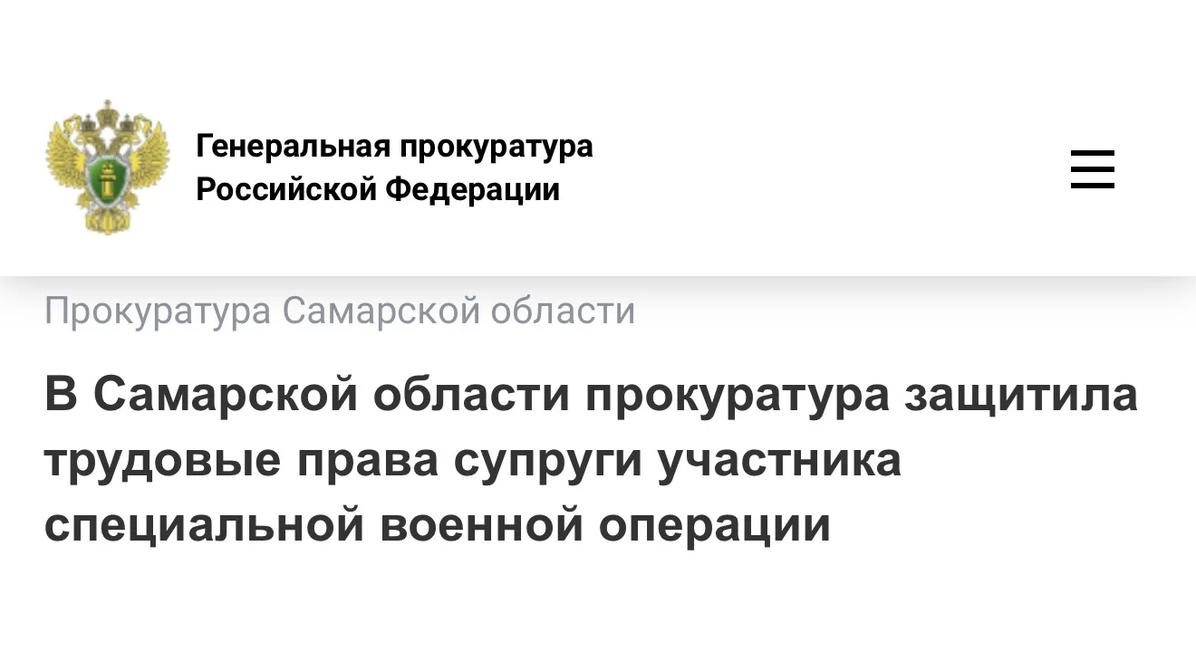 Прокуратура города Жигулевска Самарской области провела проверку по обращению супруги пропавшего без вести участника специальной военной операции о нарушении ее трудовых прав