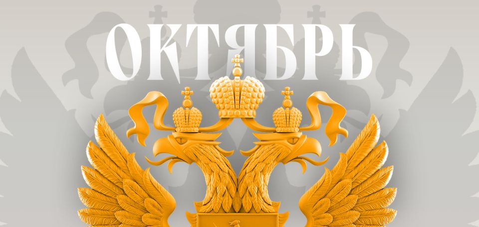 Новые законы октября 2025: что изменится для россиян