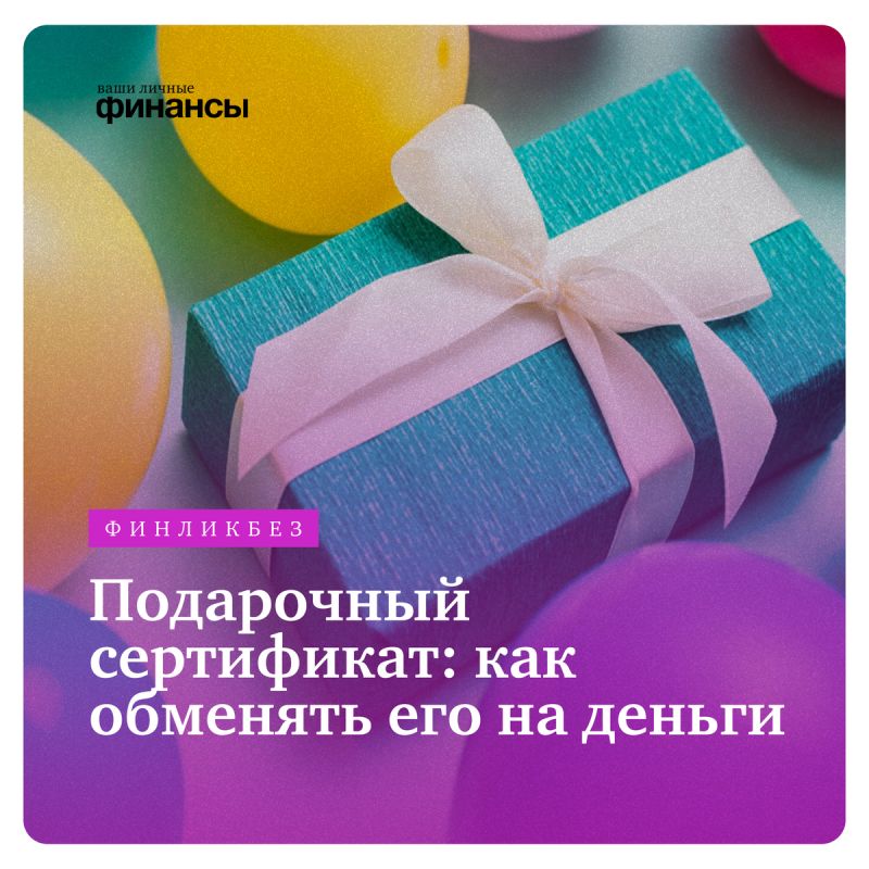 Как вернуть деньги за подарочный сертификат: простые правила и советы