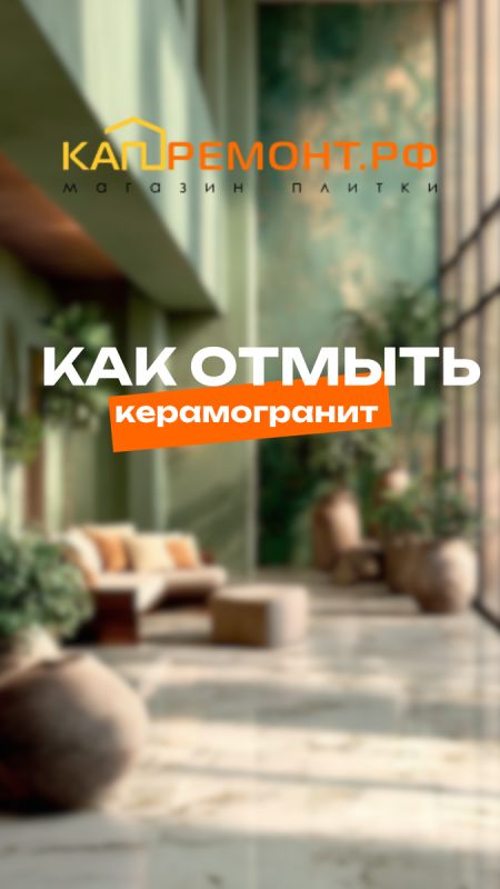 Как сохранить керамогранит в идеальном состоянии: советы экспертов