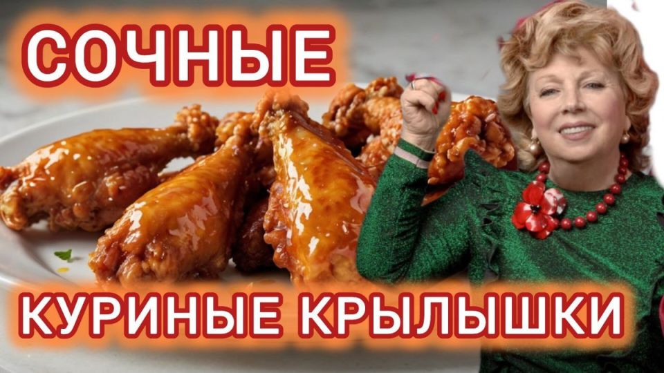 Крылая радость: известный рецепт крыльев по-рубальски