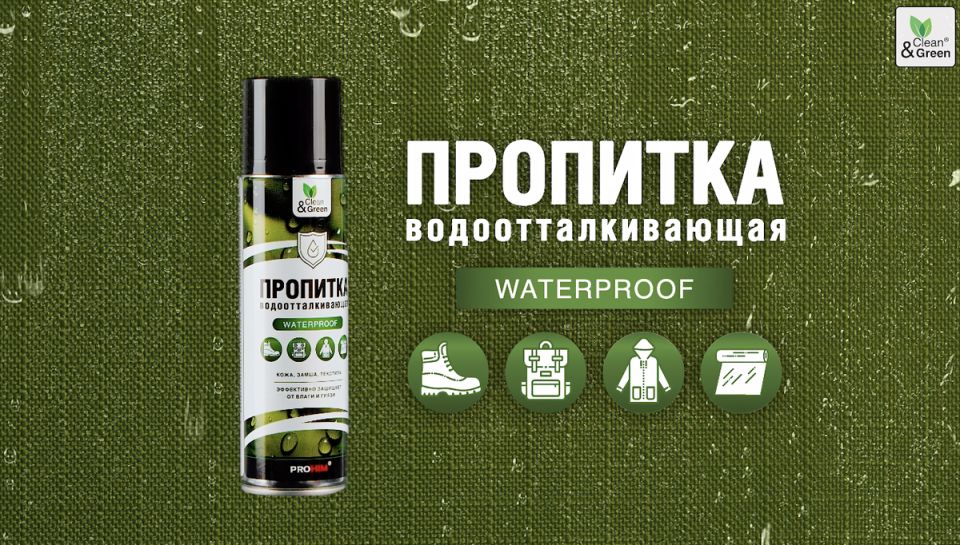 Как защитить свою обувь и одежду от влаги: универсальная пропитка для всех материалов