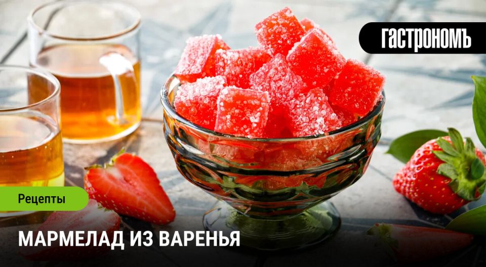 Как превратить старое варенье в ароматный мармелад