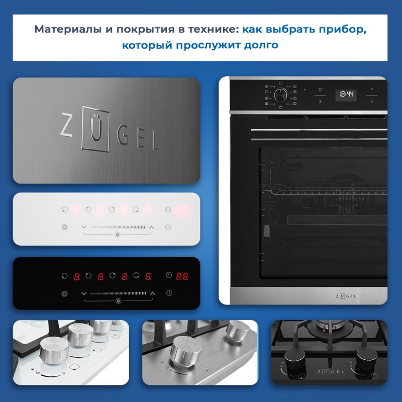 Как выбрать технику, которая прослужит долгие годы: важные материалы и покрытия