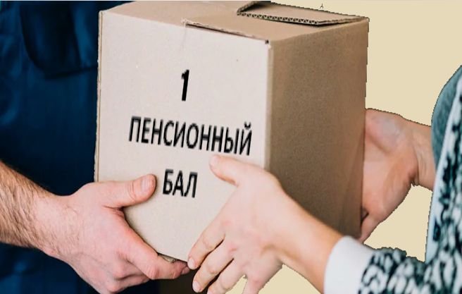 Как купить пенсионные баллы: стоит ли торопиться?