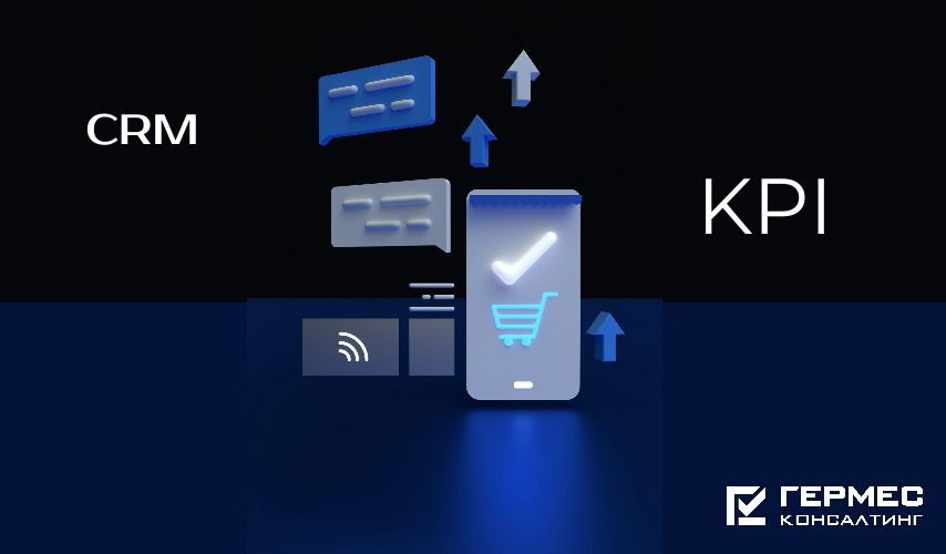 ��� KPI �� CRM ��������� ���������� ������� ������ �������